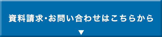 顧客管理・売上管理GRMarketingの資料請求・お問い合わせはこちらから