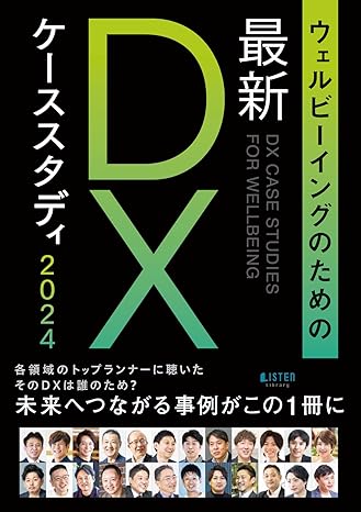 最新DXケーススタディ