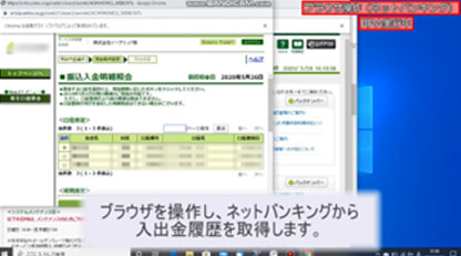 ネットバンク自動操作＋入金消込