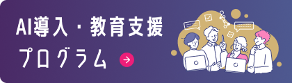 AI研修LP