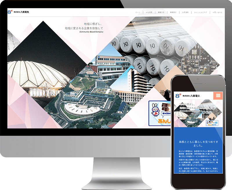 八興電機ウェブサイト