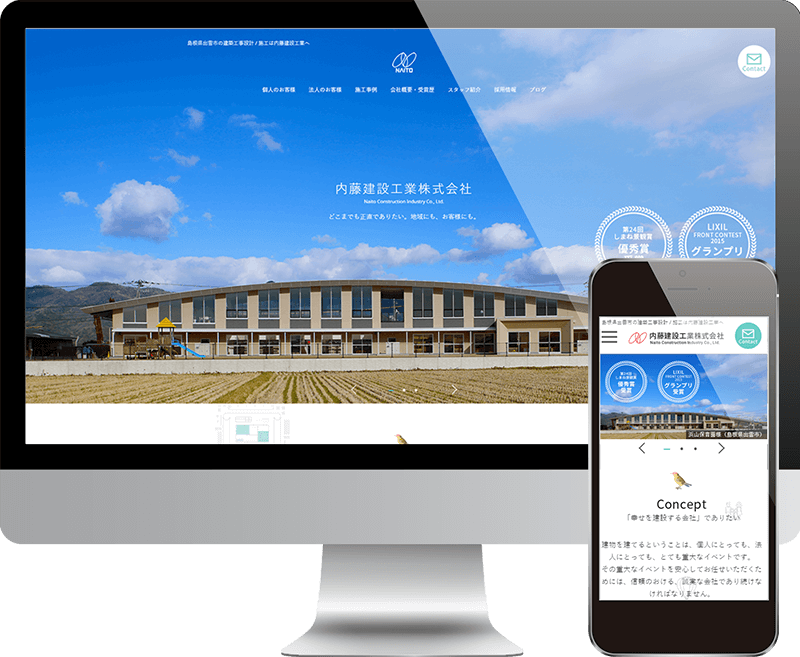 内藤建設工業ウェブサイト