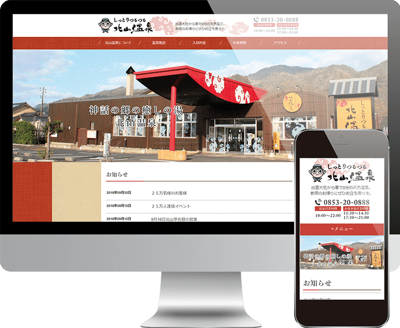 北山温泉ウェブサイト