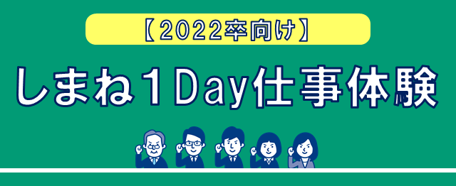 1day仕事体験