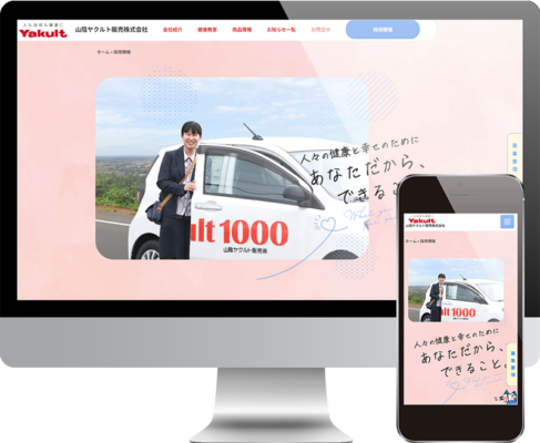 山陰ヤクルト販売株式会社採用サイト