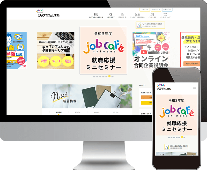 ジョブカフェウェブサイト