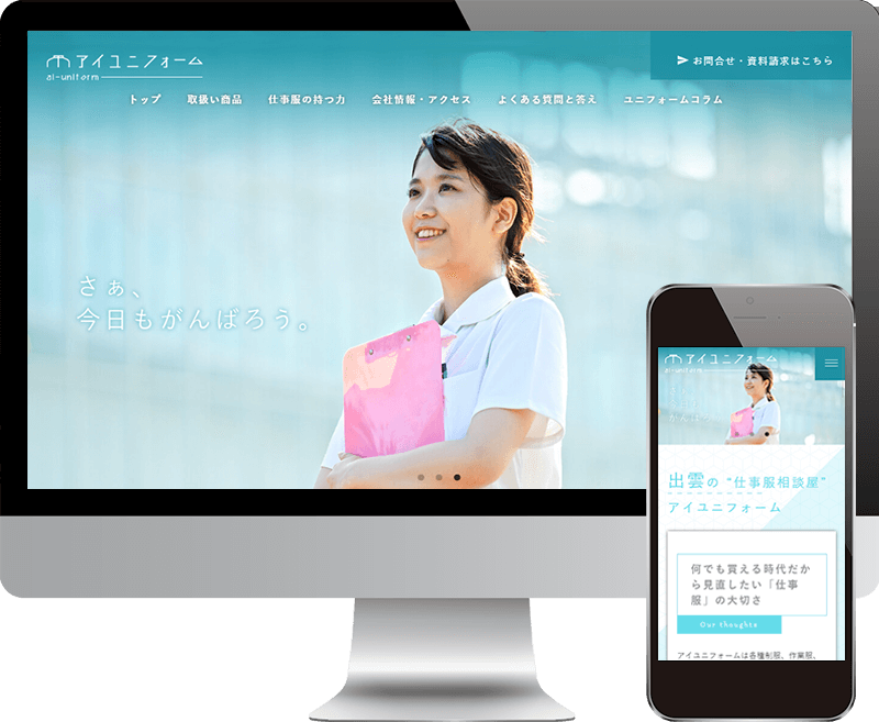 アイユニフォームウェブサイト