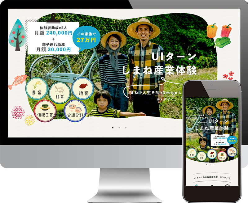 公益財団法人ふるさと島根定住財団WEBサイト