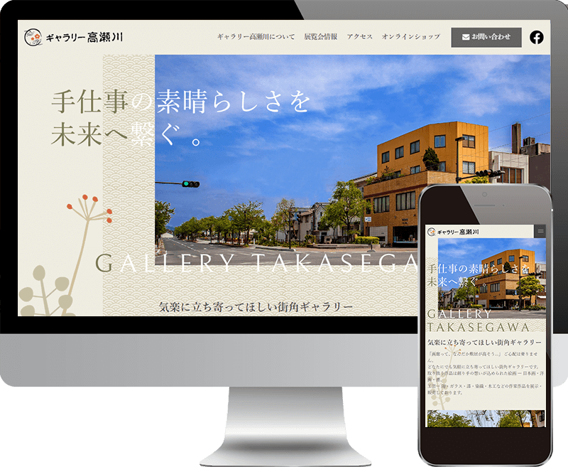 ギャラリー高瀬川様ウェブサイト