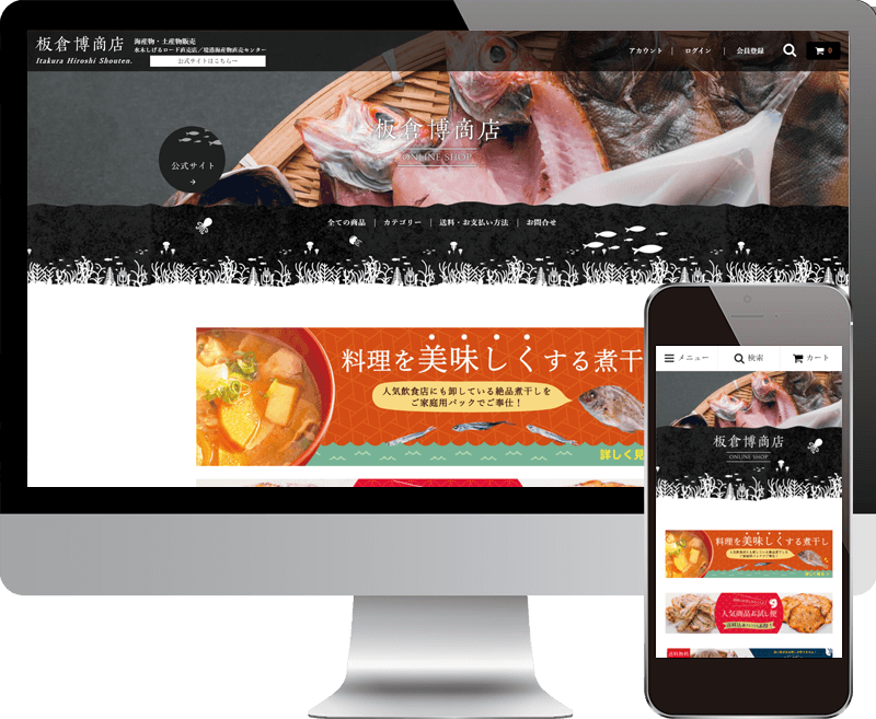板倉博商店様
