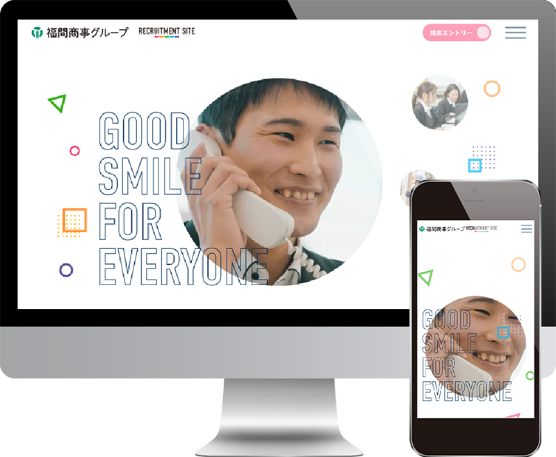 福間商事グループ採用サイト