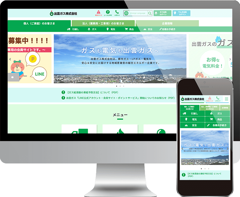 出雲ガス株式会社ウェブサイト