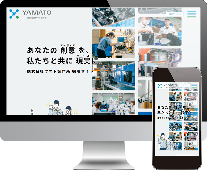 株式会社ヤマト製作所採用サイト